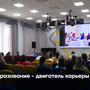 Образование - двигатель карьеры