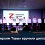 «Героям Тувы» вручили дипломы