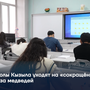 Школы Кызыла уходят на «сокращёнку» из-за медведей