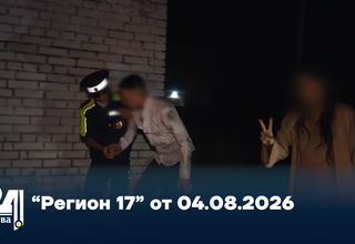 “Регион 17” от 04.08.2026
