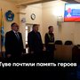 В Туве почтили память героев