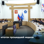 Об итогах прошедшей недели