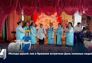 Молоды душой: как в Аржаане встретили День пожилых людей