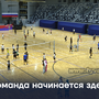 Команда начинается здесь