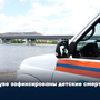 В Туве зафиксированы детские смерти на воде