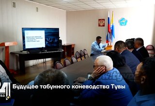 Будущее табунного коневодства Тувы