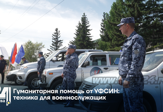 Гуманитарная помощь от УФСИН: техника для военнослужащих