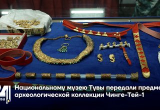 Национальному музею Тувы передали предметы археологической коллекции Чинге-Тей-1