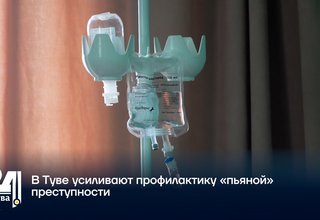 В Туве усиливают профилактику «пьяной» преступности
