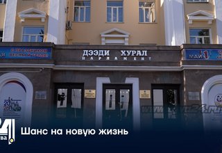 Шанс на новую жизнь