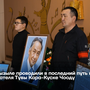 В Кызыле проводили в последний путь народного писателя Тувы Кара-Куске Чооду