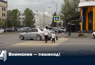 Внимание – пешеход!