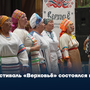 Фестиваль «Верховьё» состоялся в Сизиме