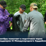 Волонтёры помогают в подготовке парка в преддверии IV Международного буддийского форума