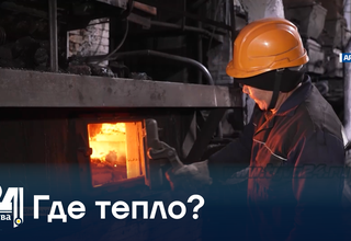 Где тепло?