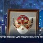 «Золотая маска» для Национального театра