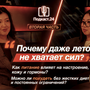 Подкаст с нутрициологом: вся правда о питании, энергии и женском здоровье
