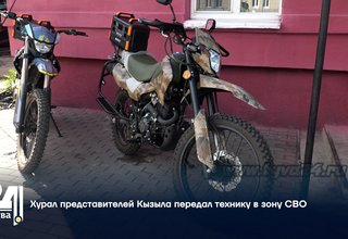 Хурал представителей Кызыла передал технику в зону СВО
