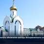 Результаты обновления фасада Воскресенского собора