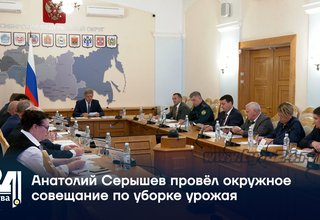 Анатолий Серышев провёл окружное совещание по уборке урожая
