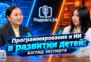 Программирование и ИИ в развитии детей: взгляд эксперта
