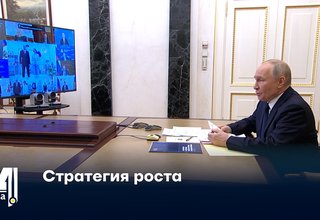 Стратегия роста