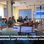 В режиме повышенной готовности: надежный щит Избирательной кампании