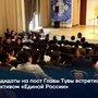 Кандидаты на пост Главы Тувы встретились с активом «Единой России»