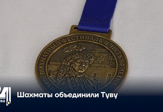Шахматы объединили Туву