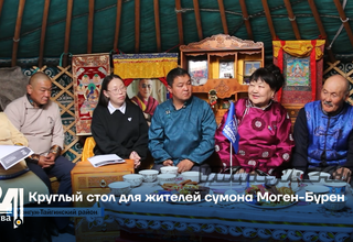 Круглый стол для жителей сумона Моген-Бурен