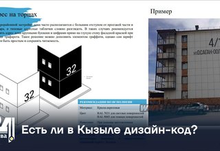 Есть ли в Кызыле дизайн-код?