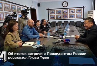 Об итогах встречи с Президентом России рассказал Глава Тувы