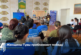 Женщины Тувы приближают победу