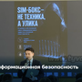 Информационная безопасность