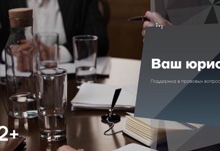Очередной выпуск просветительско-правовой программы "Ваш юрист".