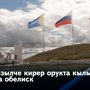 Кызылче кирер орукта кылып турар чаа обелиск