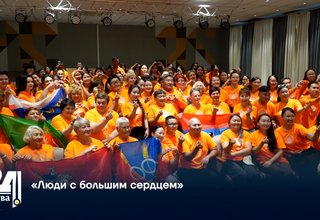«Люди с большим сердцем»