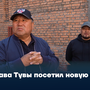 Глава Тувы посетил новую школу