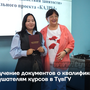 Вручение документов о квалификации слушателям курсов в ТувГУ