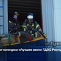 Старт конкурса «Лучшее звено ГДЗС Республики Тыва»