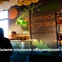 В Кызыле открылся «Фермерский островок»
