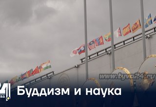 Буддизм и наука