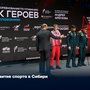 Развитие спорта в Сибири