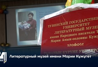 Литературный музей имени Марии Кужугет