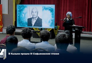 В Кызыле прошли III Сафьяновские чтения