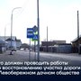 Кто должен проводить работы по восстановлению участка дороги в Левобережном дачном обществе Кызыла?