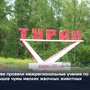 В Туве провели межрегиональные учения по вспышке чумы мелких жвачных животных