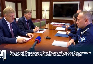 Анатолий Серышев и Эли Исаев обсудили бюджетную дисциплину и инвестиционный климат в Сибири
