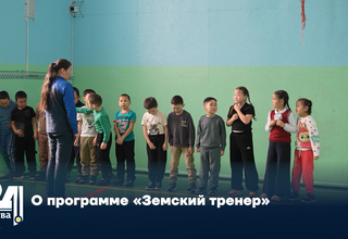О программе «Земский тренер»