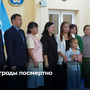 Награды посмертно